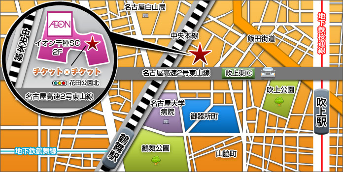 チケットチケット千種店　愛知県名古屋市千種区千種二丁目16-13　イオン千種SC 2F